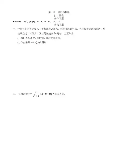 高数习题集(附答案)