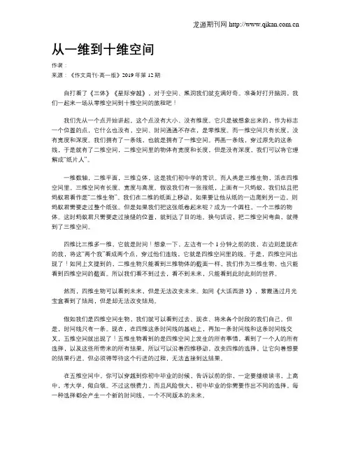 从一维到十维空间