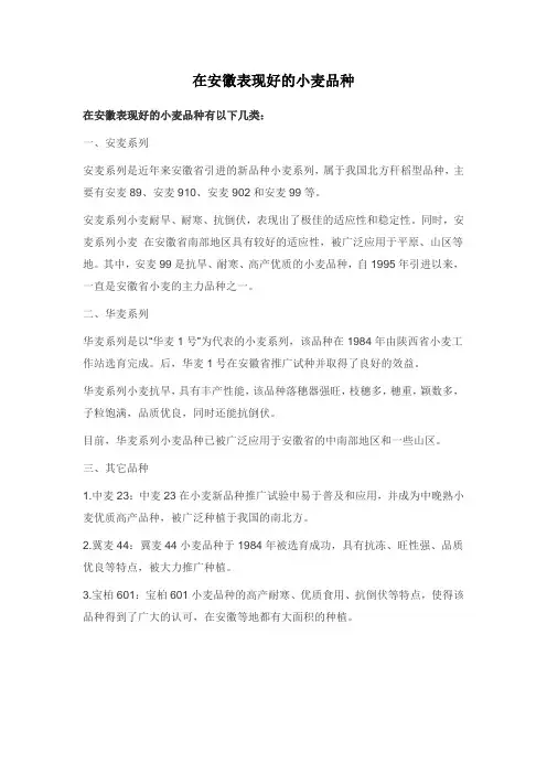 在安徽表现好的小麦品种