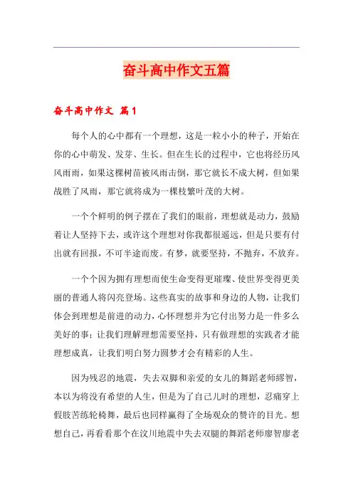 奋斗高中作文五篇(多篇)