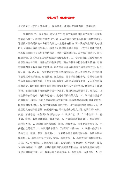 《乞巧》教学设计_教案教学设计