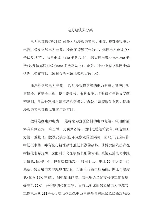 电力电缆大分类