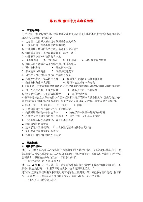 最新-2018年高考历史一轮 第19课 俄国十月革命的胜利基础练习 新人教版必修1 精品