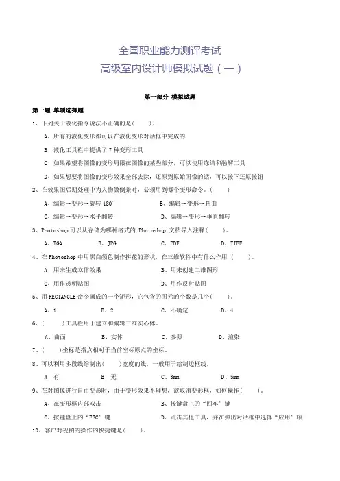 高级室内设计师模拟试题1