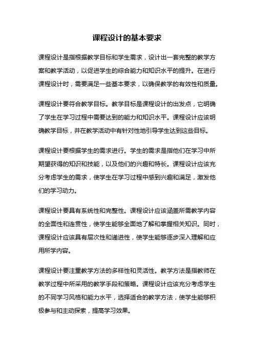 课程设计的基本要求
