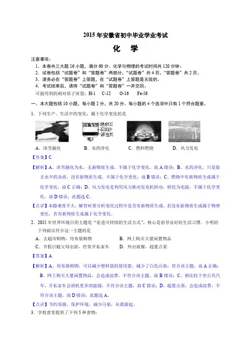 2015年安徽中考化学试题解析(精校版)