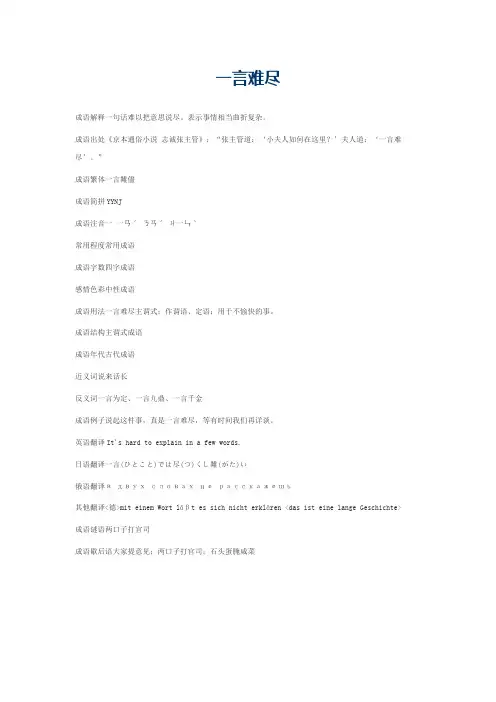 一言难尽的意思_一言难尽的成语解释