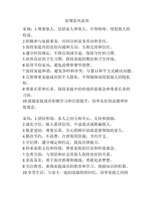 家规家风家训