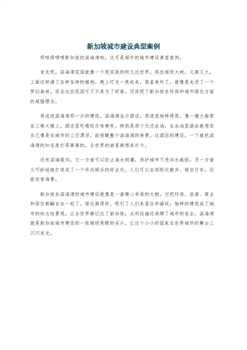 新加坡城市建设典型案例
