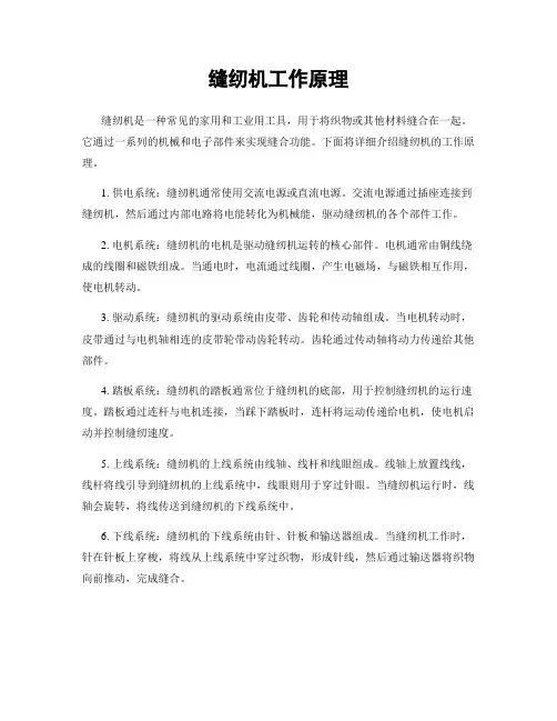 缝纫机工作原理