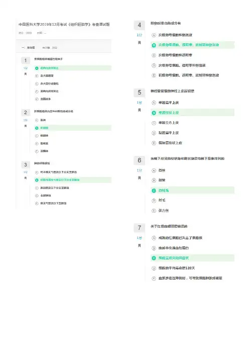 中国医科大学2019年12月考试《组织胚胎学》考察课试题