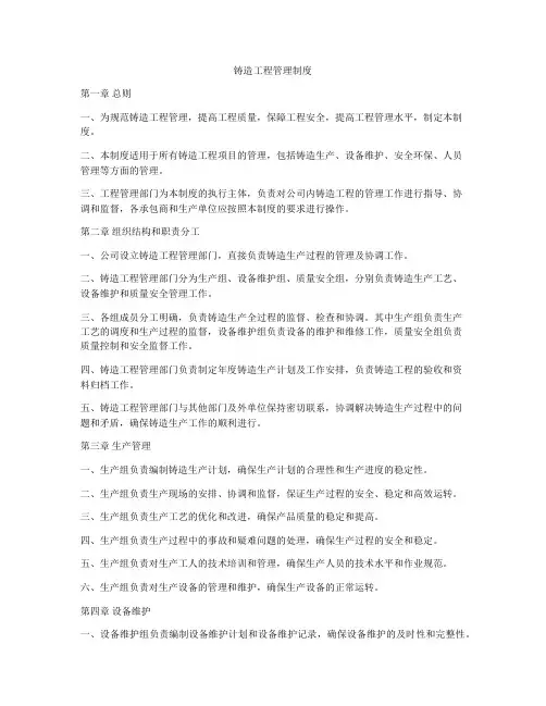 铸造工程管理制度
