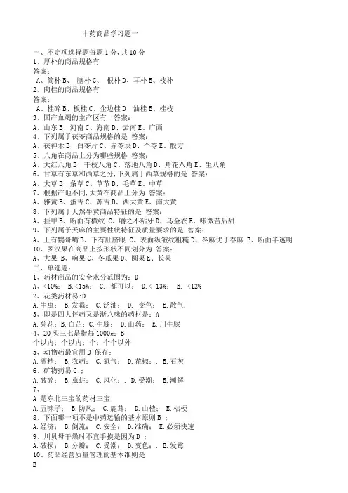 中药商品学考试题目