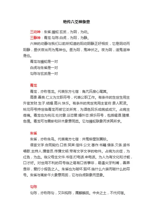 绝传六爻神象意