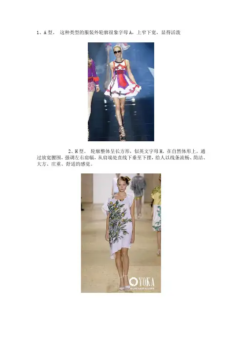 服装款式