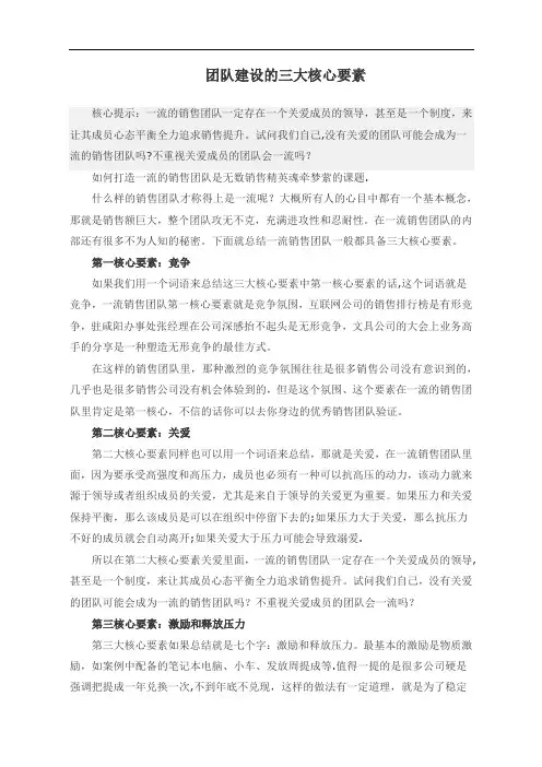 团队建设的三大核心要素