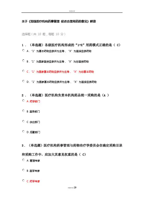 2020年执业药师继续教育答案(上)