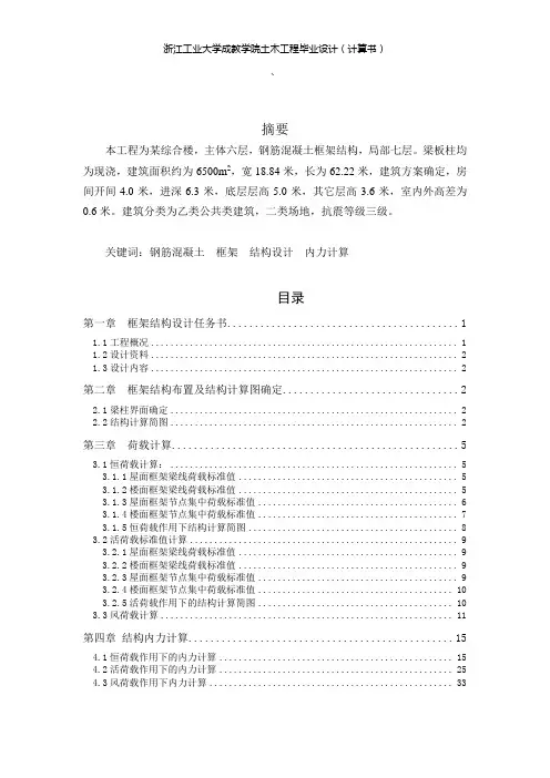 一榀框架结构计算书