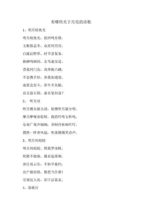 有哪些关于月亮的诗歌