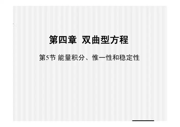 波动方程能量积分1