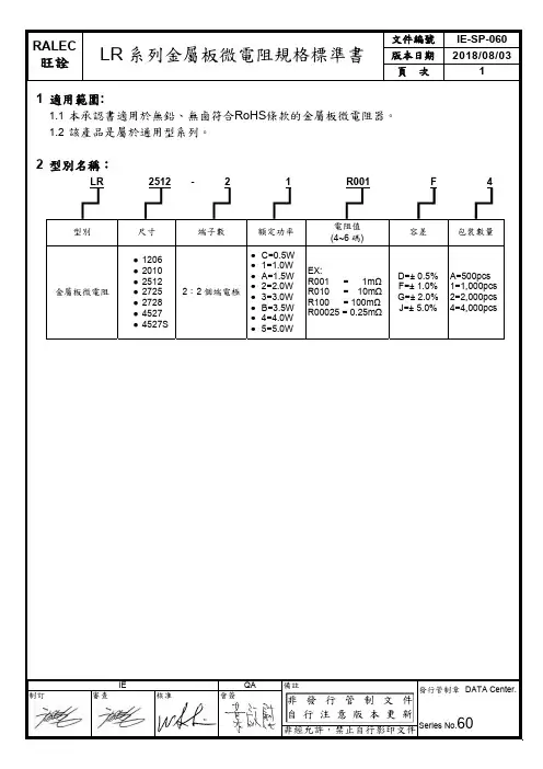 LR系列金属板微电阻规格标准书