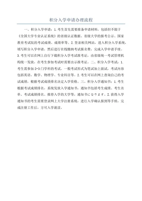 积分入学申请办理流程