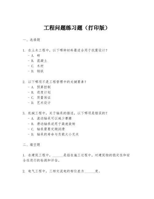 工程问题练习题(打印版)