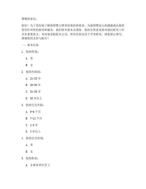 婴儿喂养调查问卷模板