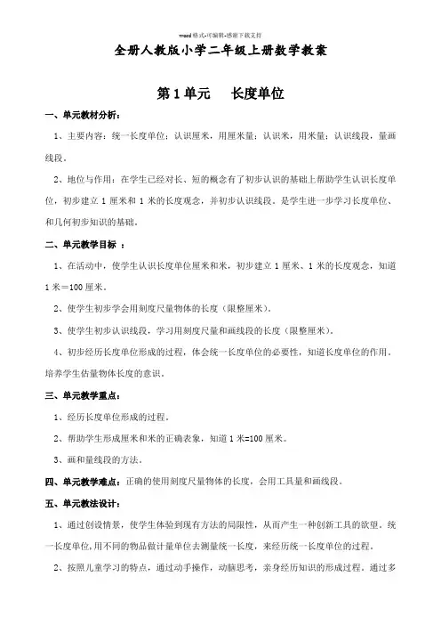 人教版小学二年级数学上册教案(全册)