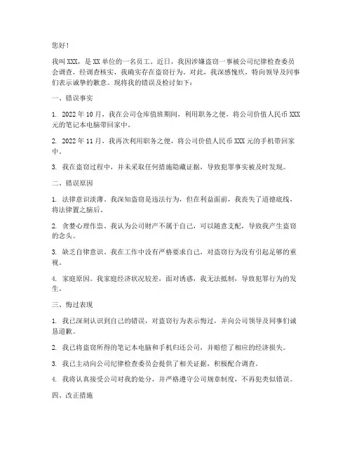 申请撤销盗窃处分检讨书
