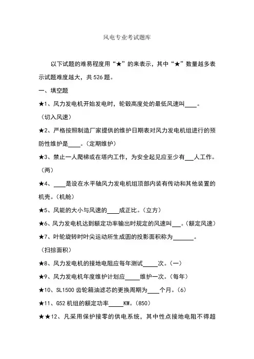 风电专业考试题库带答案