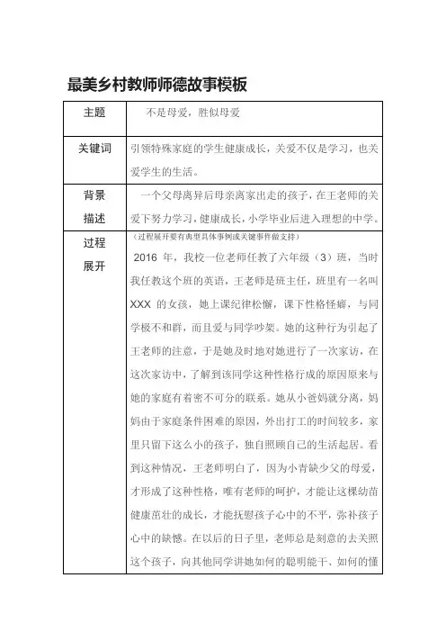 最美乡村教师师德故事