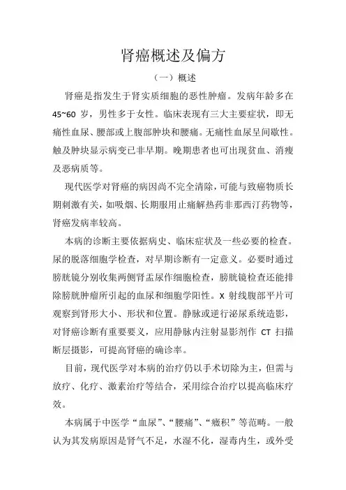 肾癌概述及偏方