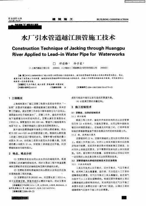 水厂引水管道越江顶管施工技术