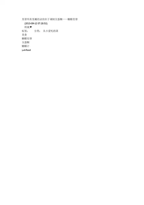 里脊外焦里嫩的诀窍在于调制全蛋糊