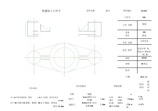 课程方案CA车床拨叉工序卡片