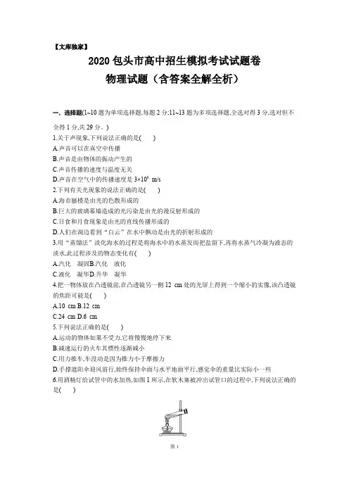 内蒙古包头2020中考物理综合模拟测试卷.(含答案)