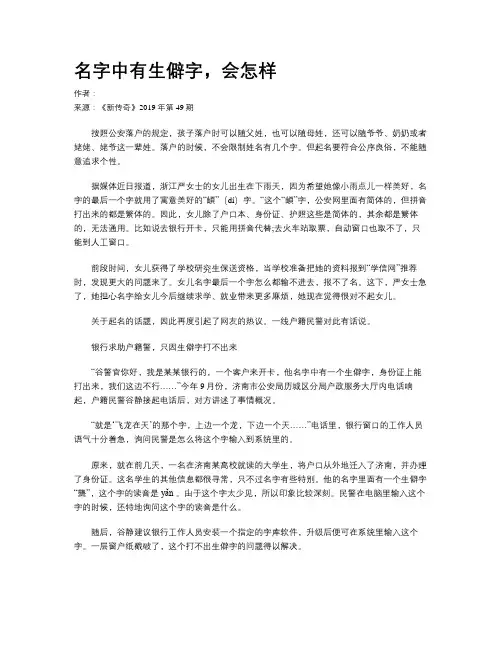 名字中有生僻字,会怎样