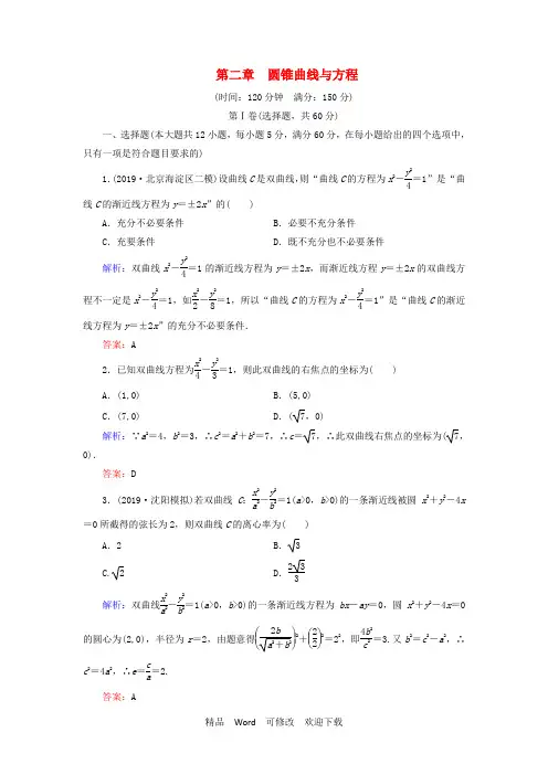 新人教A版选修2_12022-2021学年高中数学第2章圆锥曲线与方程阶段性测试题二