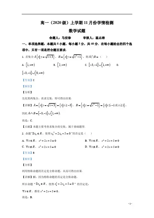 【精准解析】山东省潍坊市临朐县实验中学2020-2021学年高一上学期11月月考数学试卷