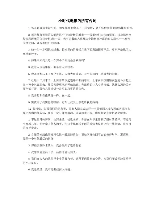 小时代电影的所有台词