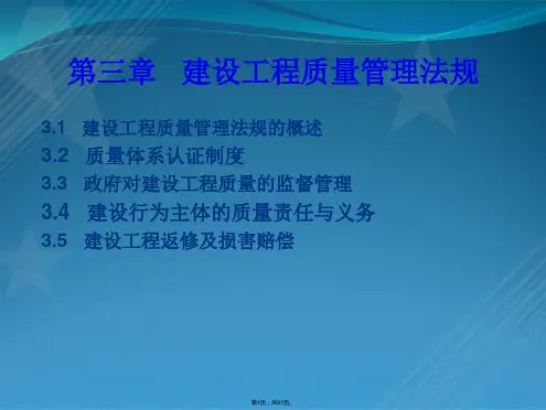 第三章建设工程质量管理法规