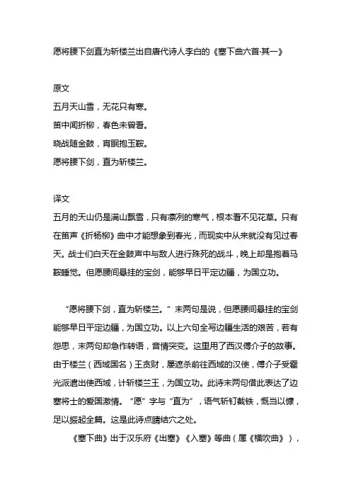 愿将腰下剑直为斩楼兰出自唐代诗人李白的