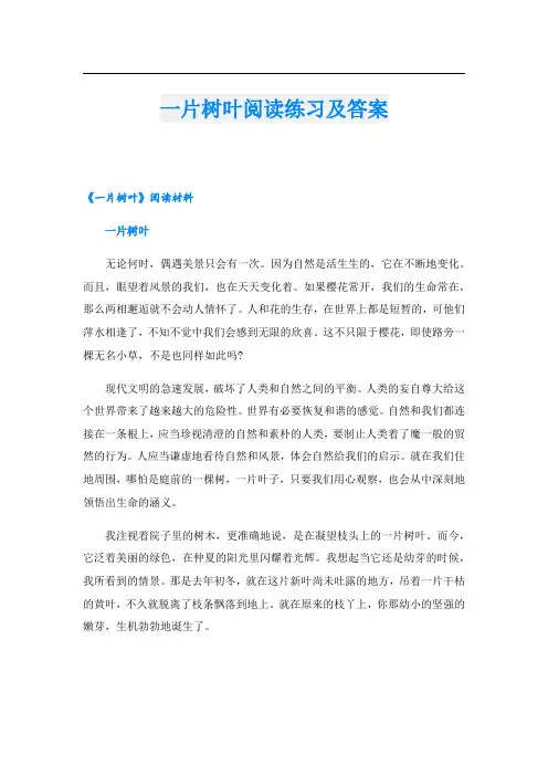 一片树叶阅读练习及答案