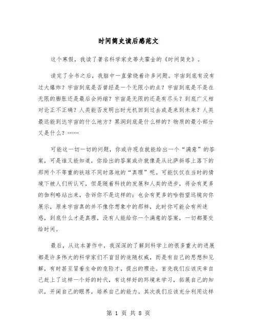 时间简史读后感范文（5篇）