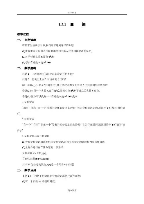 苏教版数学高二-《新学案》 选修1-1教学案 1.3.1量词