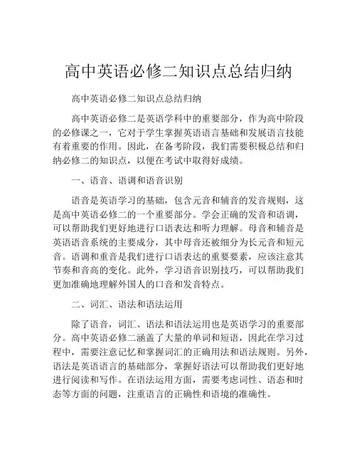 高中英语必修二知识点总结归纳