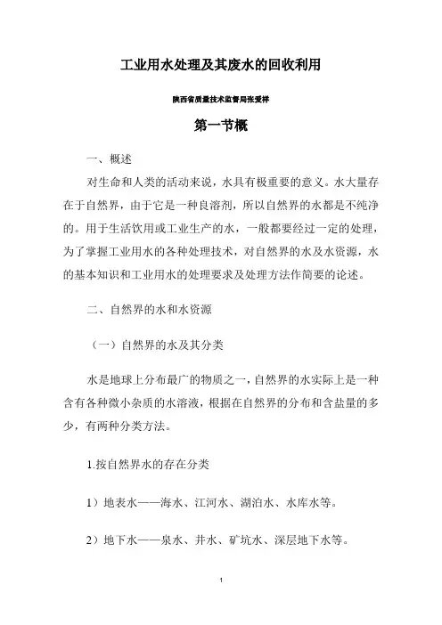 工业用水处理
