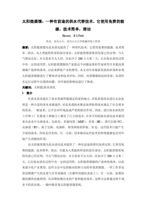 能源类外文文献翻译（译文1）