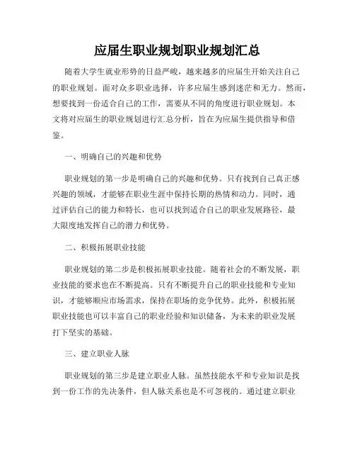 应届生职业规划职业规划汇总